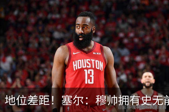 地位差距！塞尔：穆帅拥有史无前例转会大权，阿隆索去年未获支持